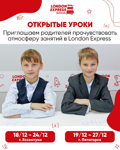 В школах London Express стартовали открытые уроки для родителей